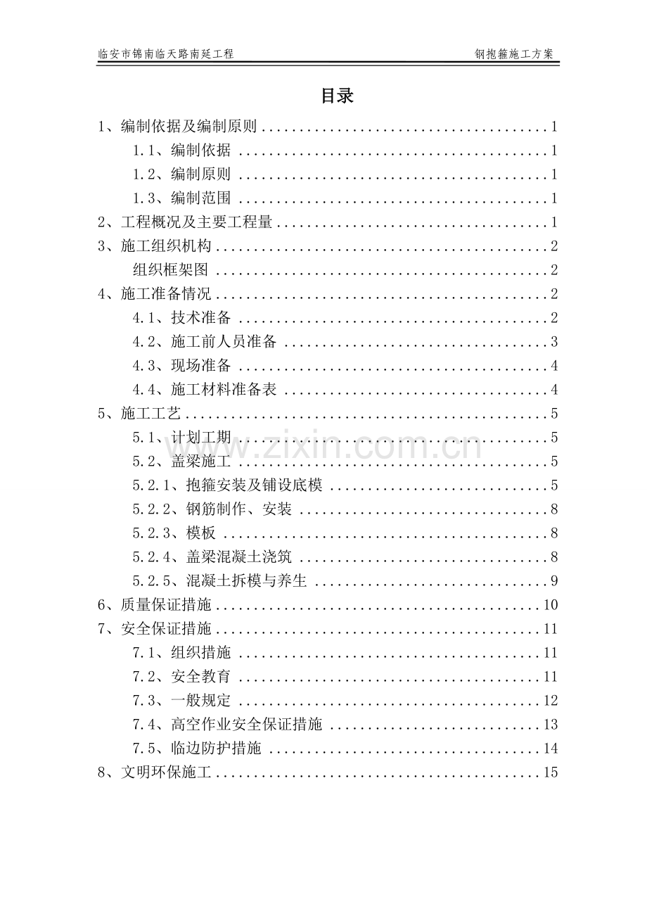 桥梁钢抱箍施工方案().doc_第2页