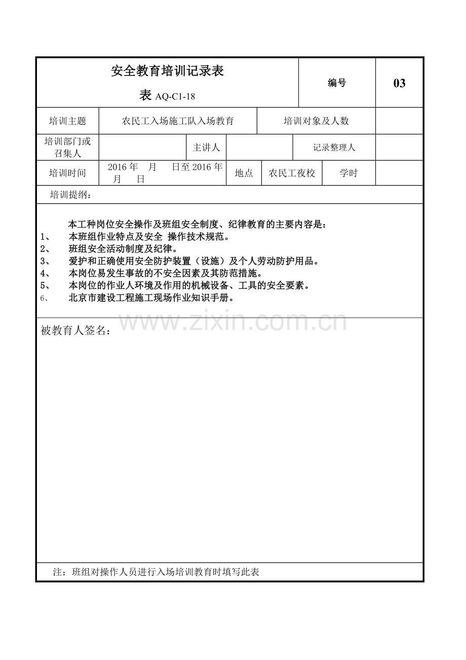 三级安全教育签到表.doc_第3页