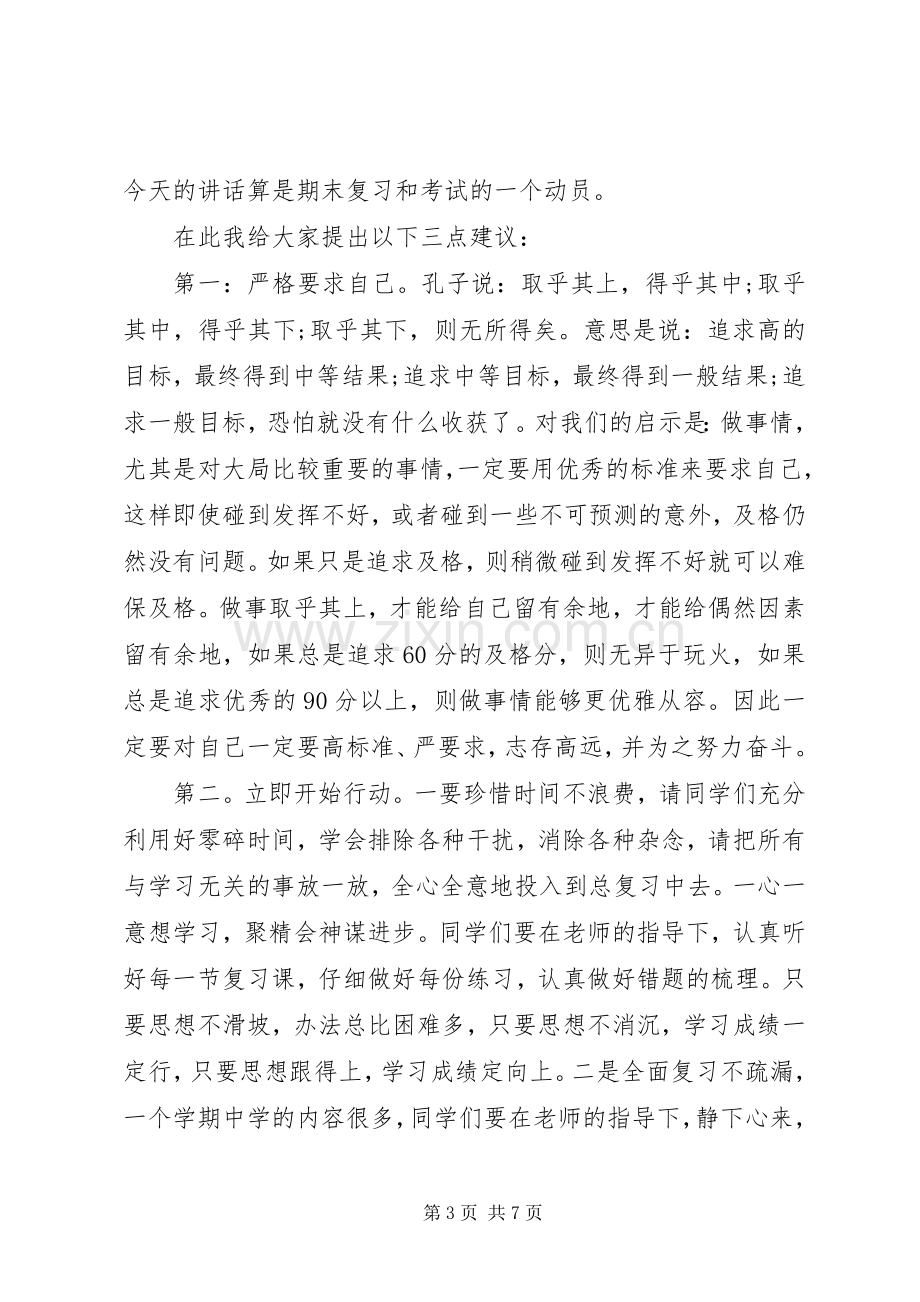 6月老师国旗下的讲话发言稿.docx_第3页