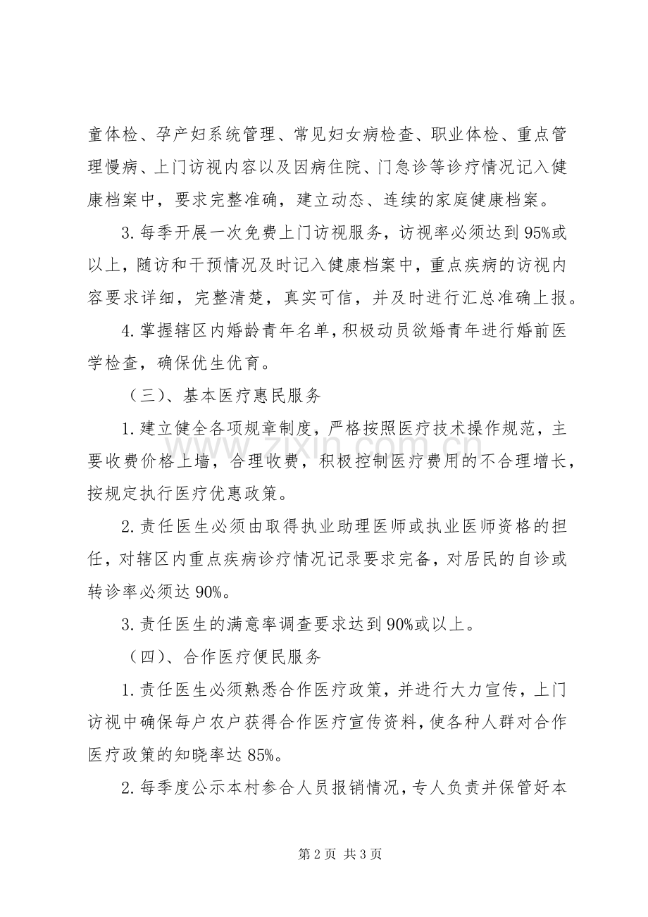 社区卫生服务工作计划(2).docx_第2页