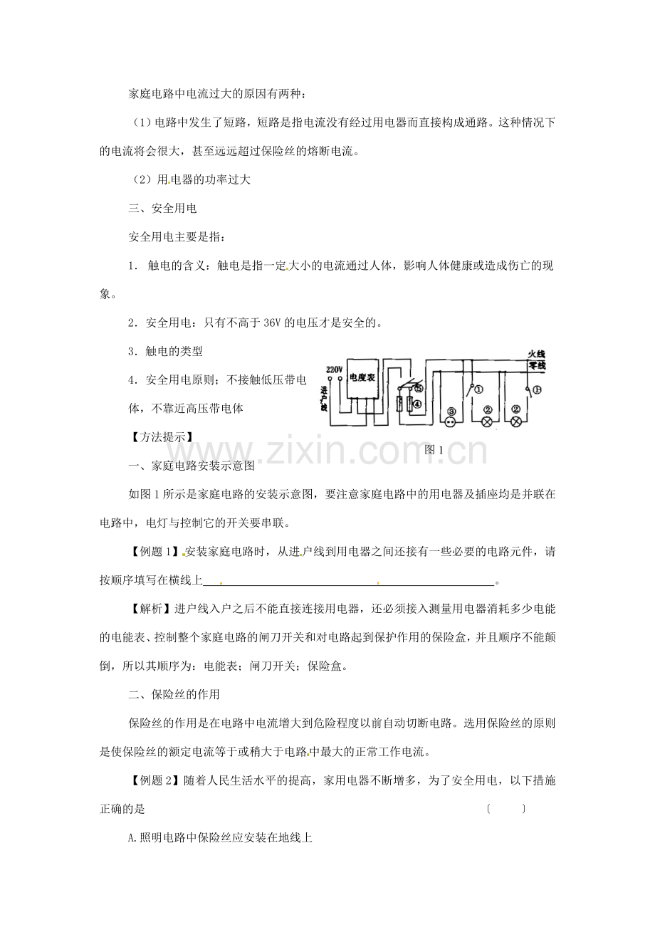 九年级物理下册 第九章《家庭用电》复习教案 教科版.doc_第2页