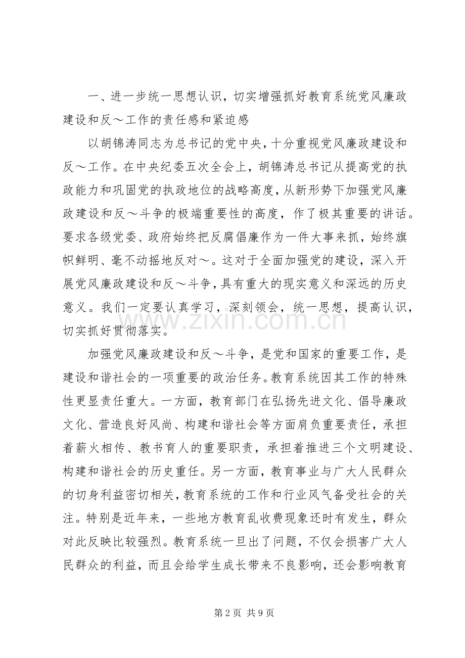 在全市纪委书记暨“三比一树”主题教育活动动员会议上的讲话发言(录音整理2).docx_第2页