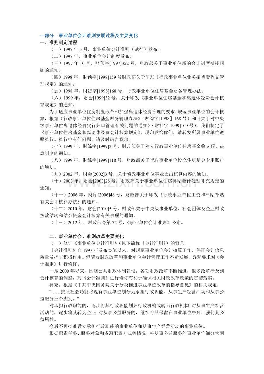 会计继续教育培训资料.docx_第1页