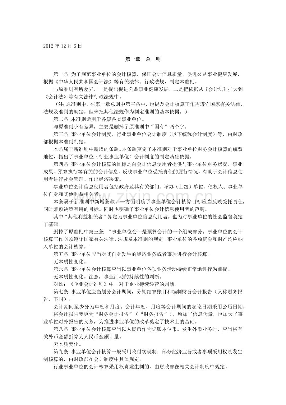 会计继续教育培训资料.docx_第3页