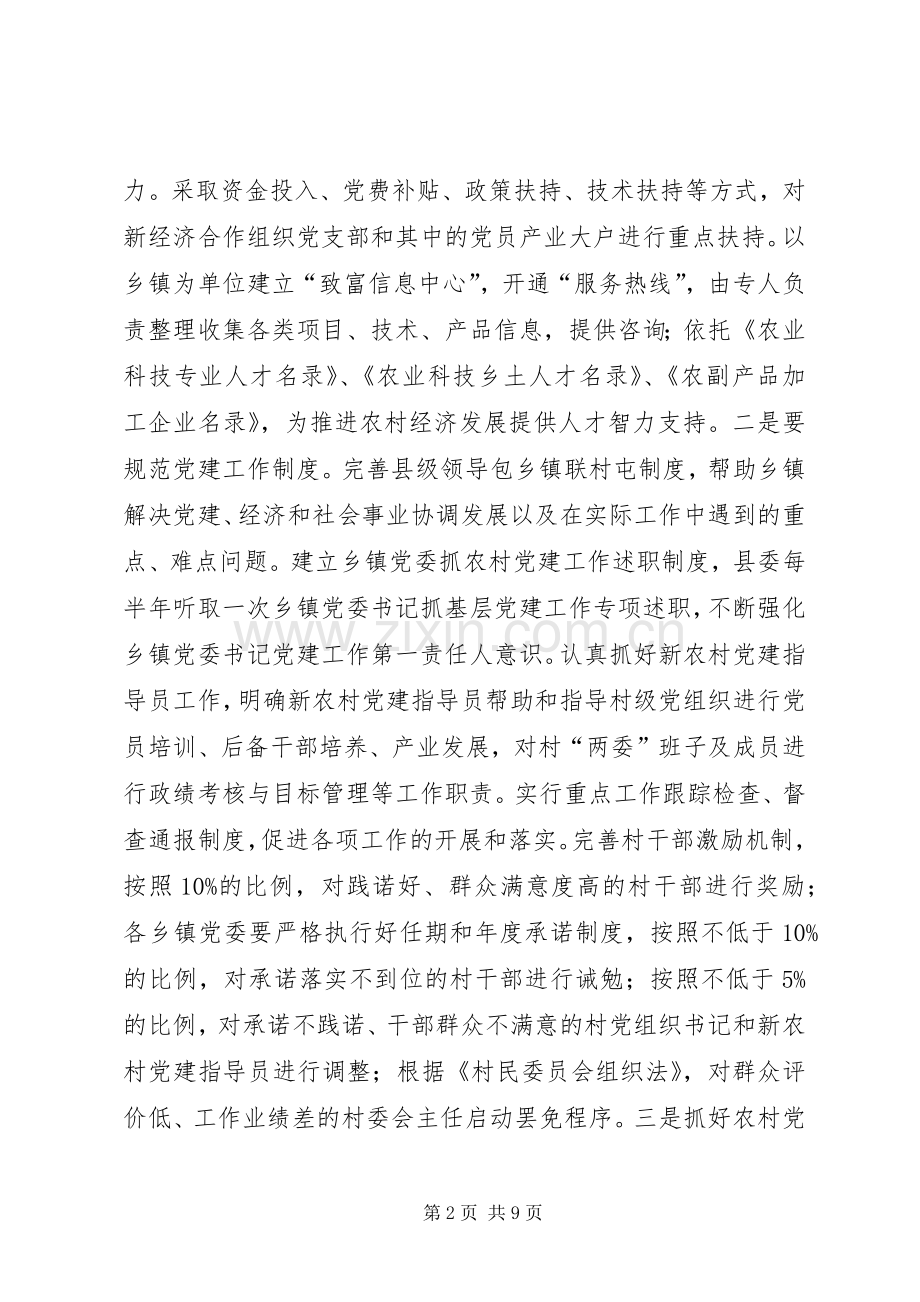 党的基层组织建设讲话发言.docx_第2页