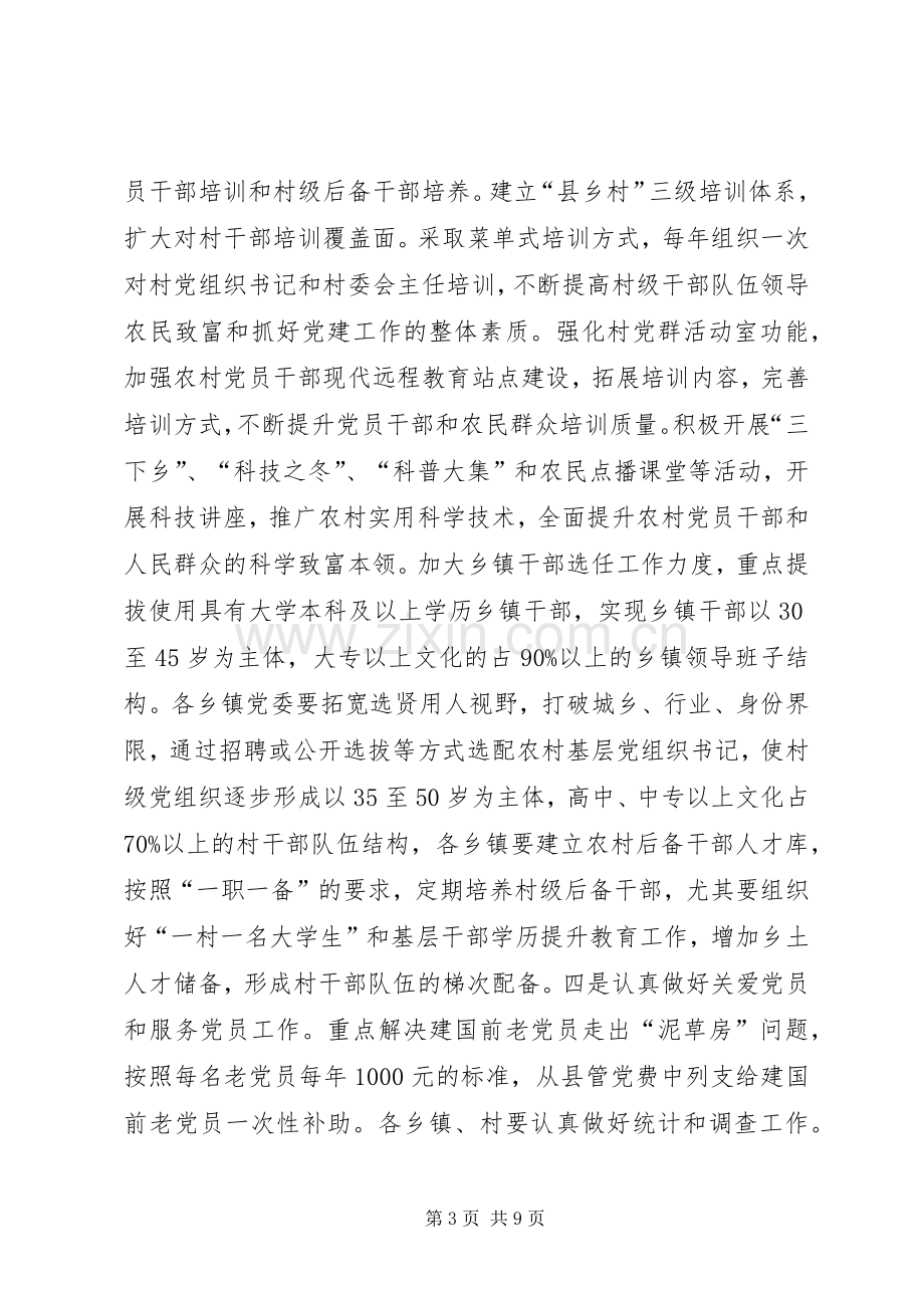 党的基层组织建设讲话发言.docx_第3页