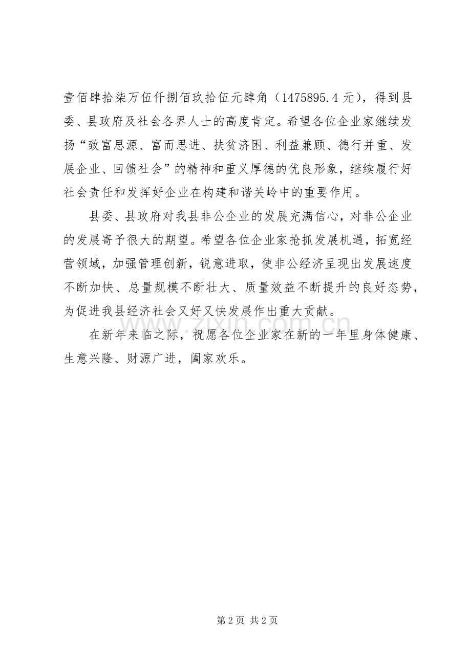 在非公经济人士代表座谈会上的讲话发言.docx_第2页