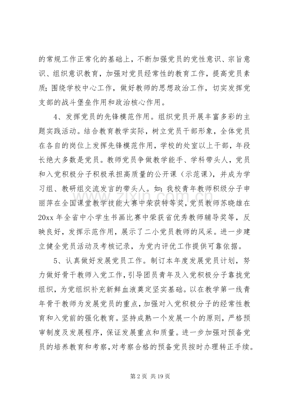 学校党小组工作计划范文.docx_第2页