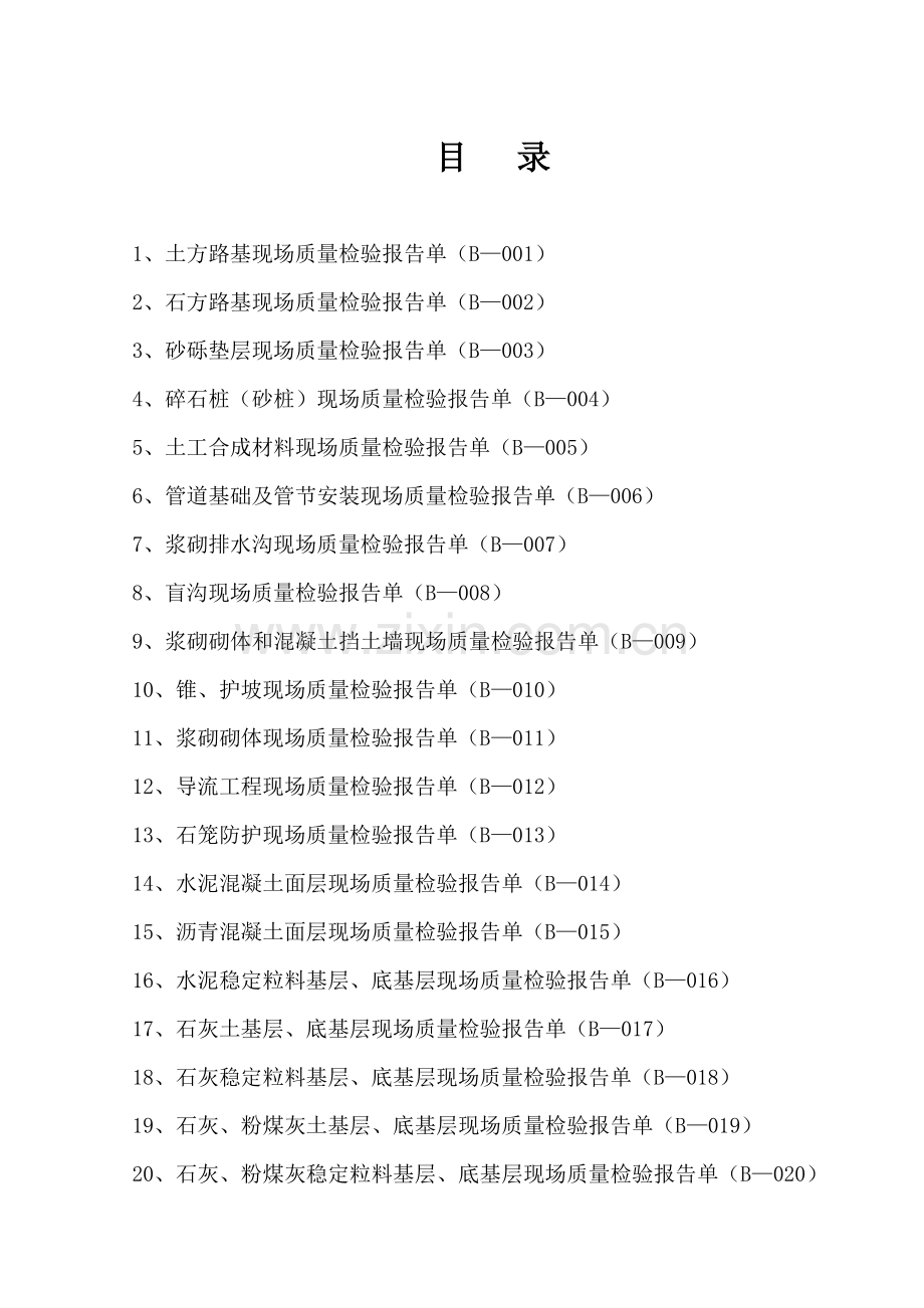 公路工程监理质量检验表格.docx_第2页