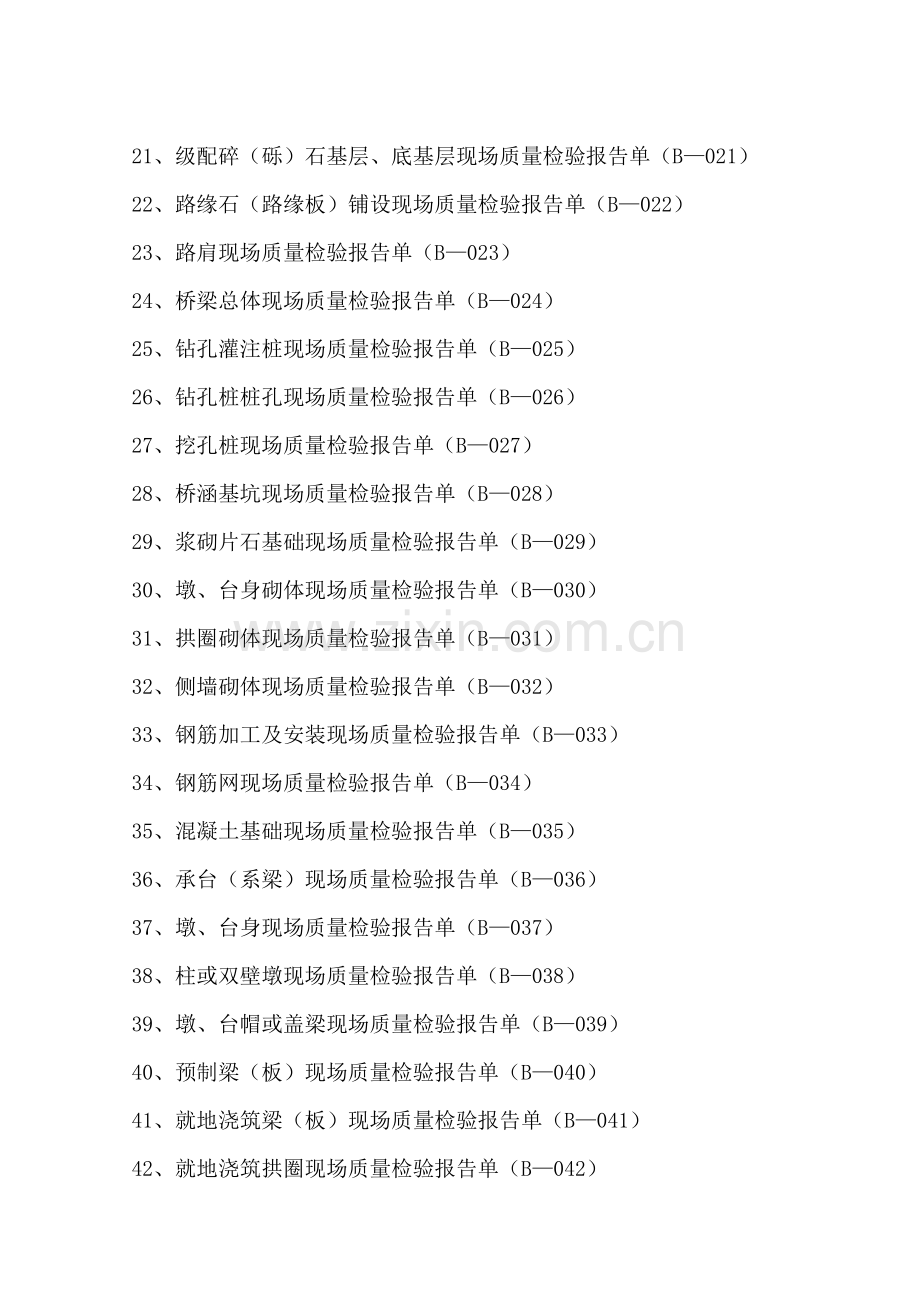 公路工程监理质量检验表格.docx_第3页