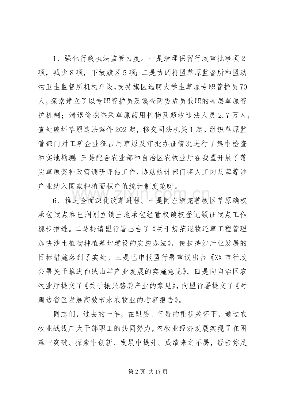 XX年农牧业暨党风廉政建设工作会议讲话发言稿.docx_第2页