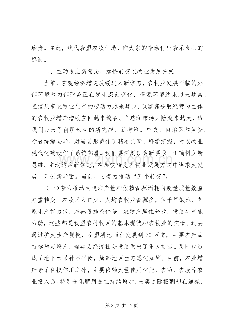 XX年农牧业暨党风廉政建设工作会议讲话发言稿.docx_第3页