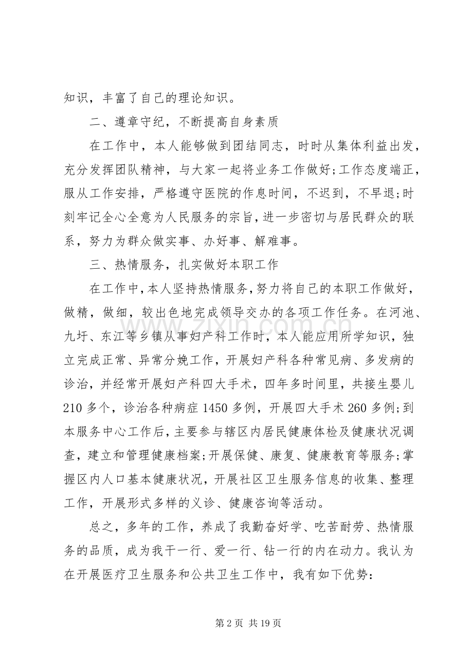 医院科室负责人竞争上岗致辞演讲稿.docx_第2页