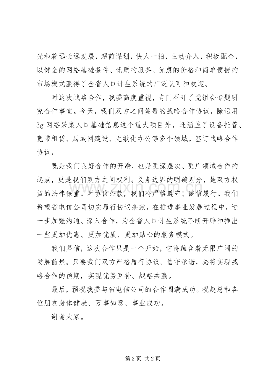 霍金花副厅长在4月27日校企合作签字仪式上的讲话发言(3).docx_第2页