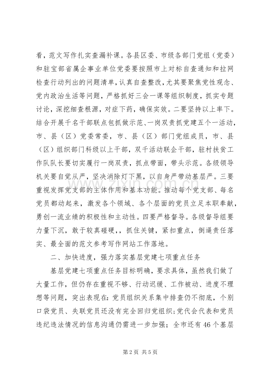 某市“两学一做”专题活动讲话发言稿.docx_第2页