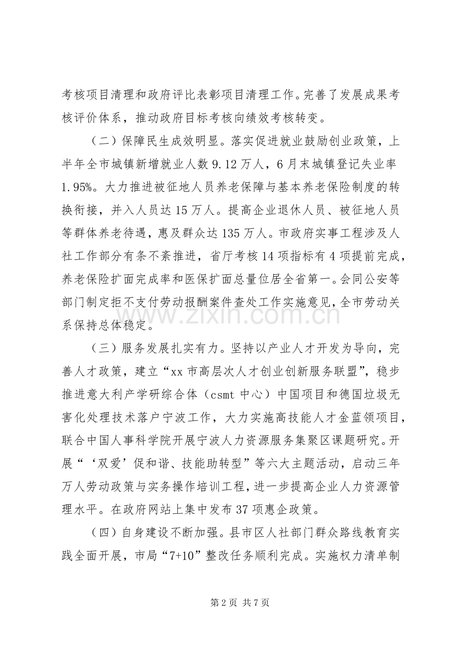 人社局局长在人社系统年中工作交流会上的讲话发言.docx_第2页