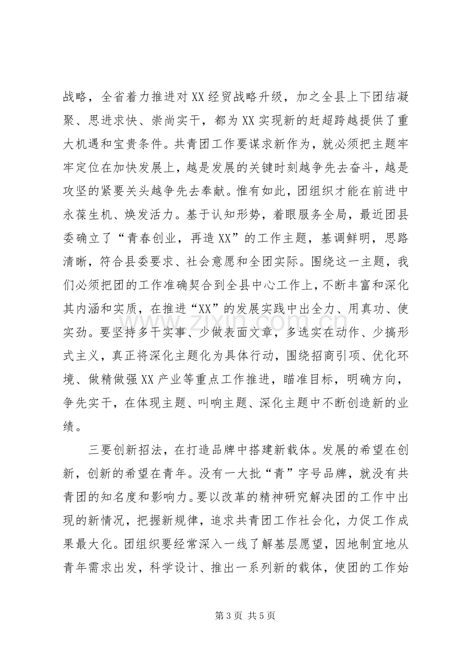 XX市纪念五四运动89周年暨优秀青年表彰大会上的讲话发言.docx_第3页