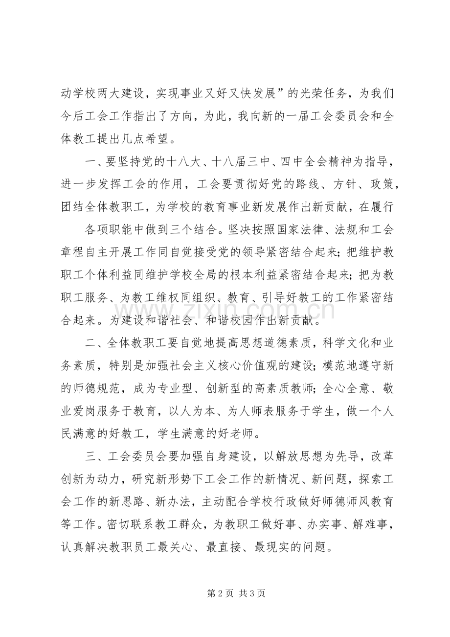 工会换届上级领导讲话发言稿.docx_第2页