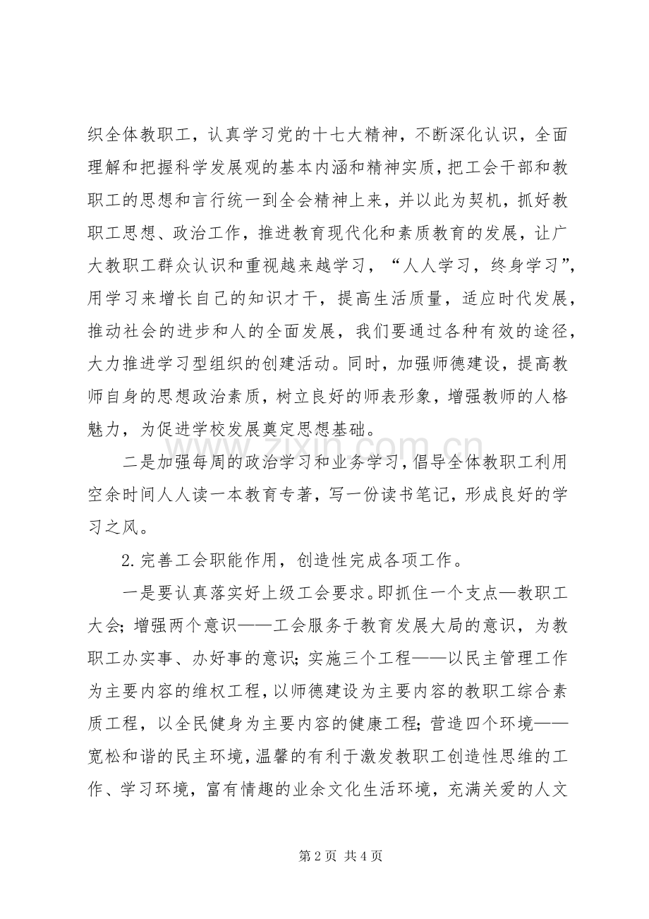 工会年度工作计划工作计划范文_1.docx_第2页