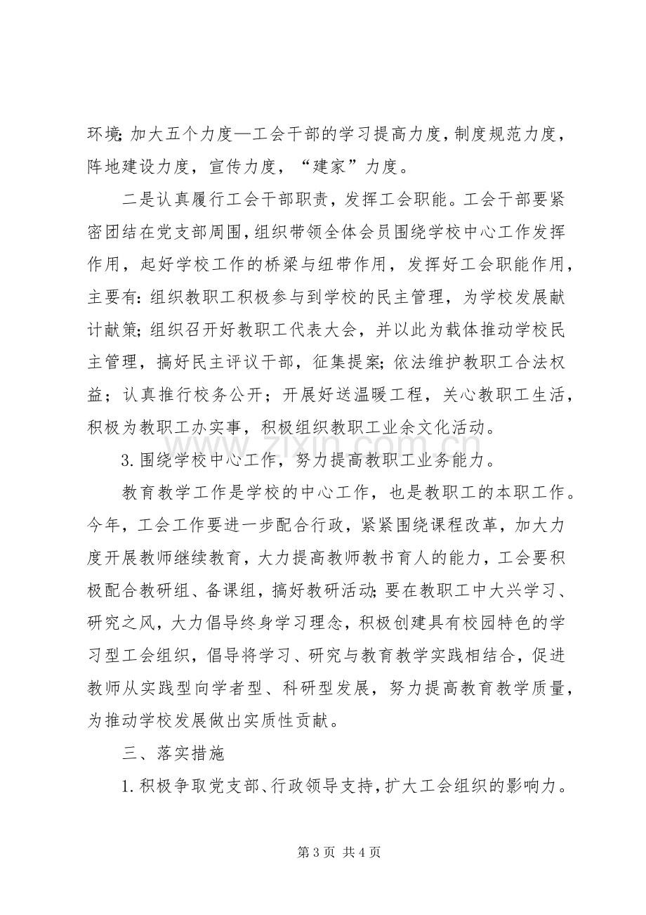 工会年度工作计划工作计划范文_1.docx_第3页