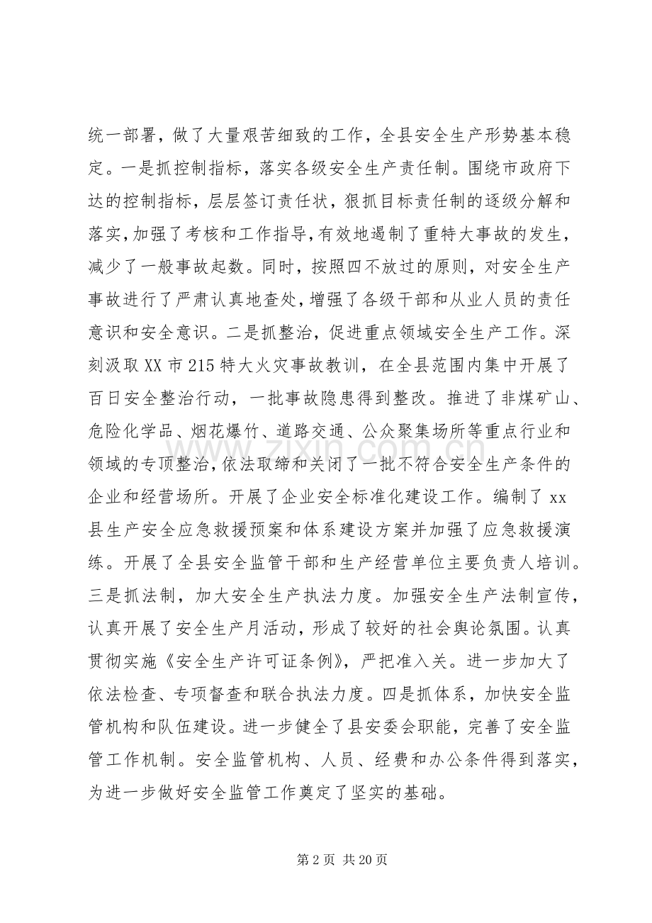 20XX年安全生产工作会议讲话发言稿(2).docx_第2页