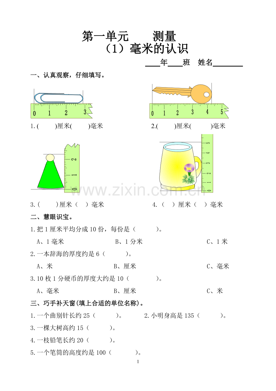 三年级数学上册练习题.doc_第1页