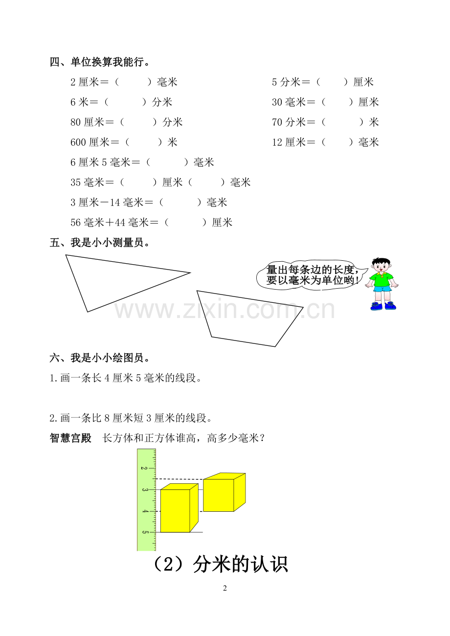 三年级数学上册练习题.doc_第2页