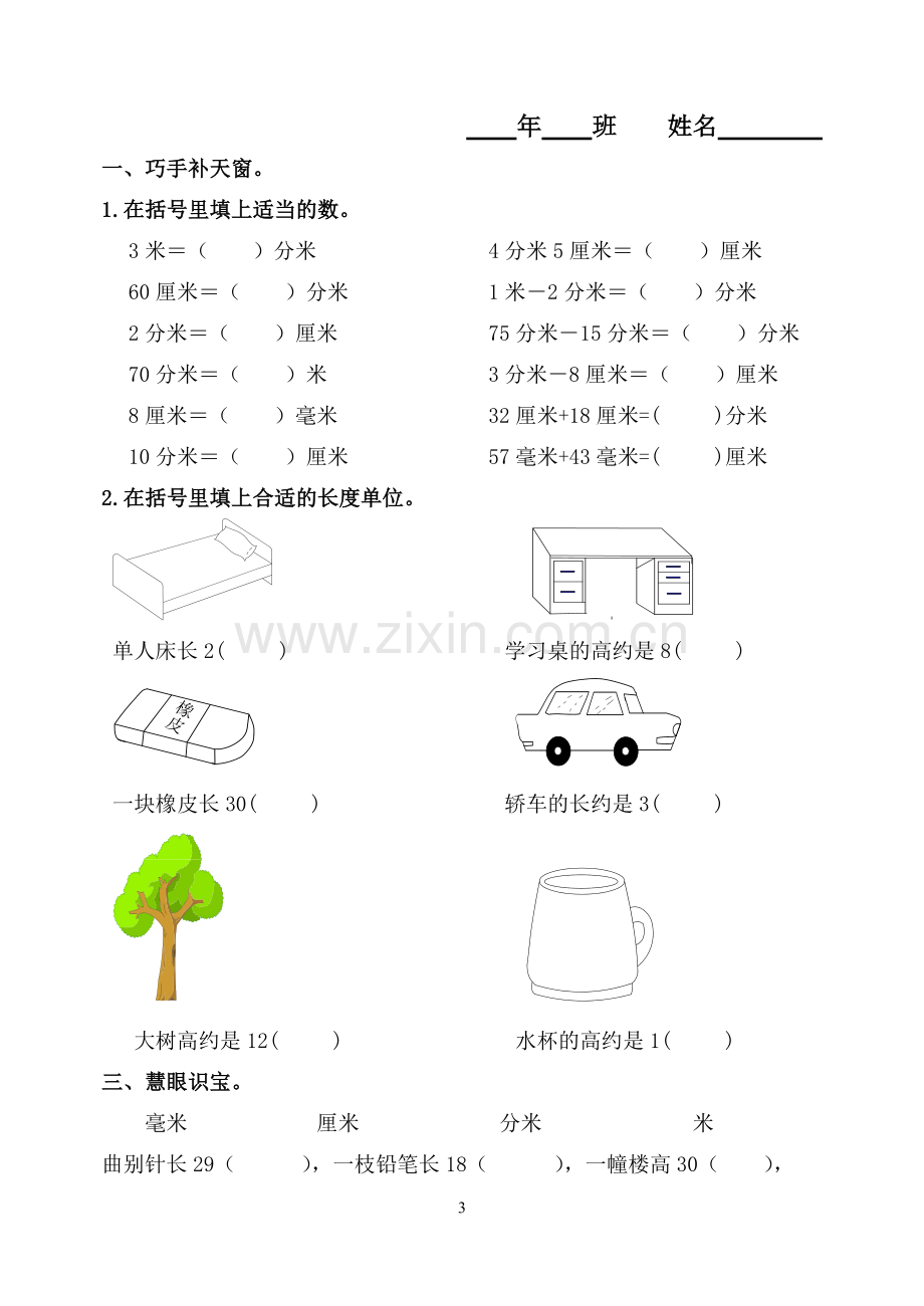 三年级数学上册练习题.doc_第3页