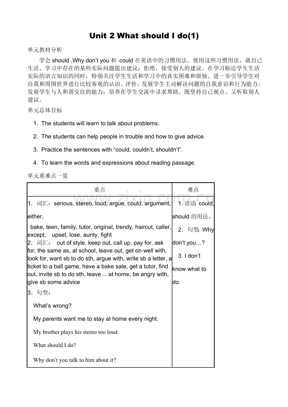 新课标人教版八年级英语下册Unit 2 What should I do(1).doc_第1页