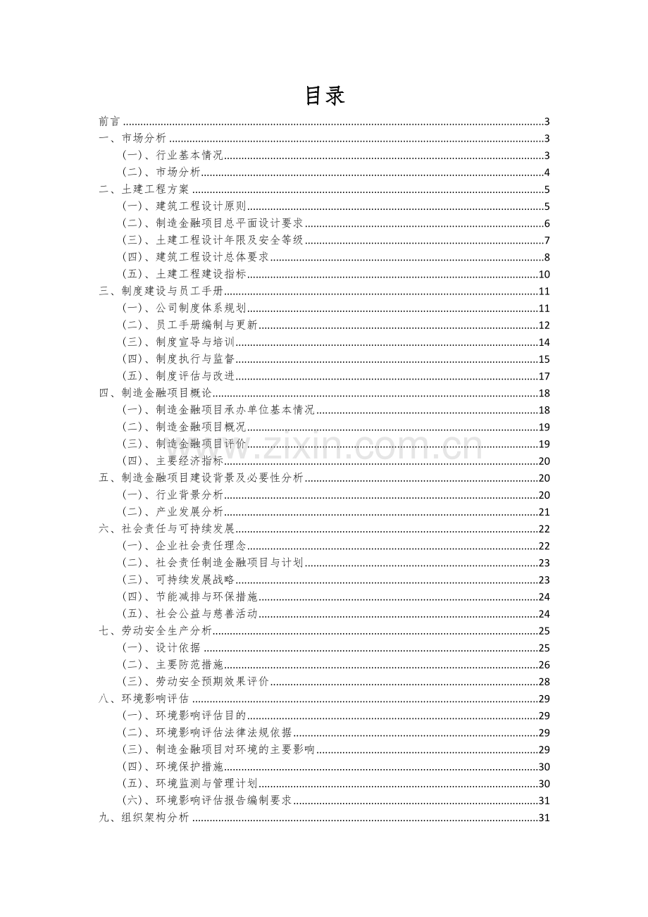 制造金融项目可行性分析报告.docx_第2页