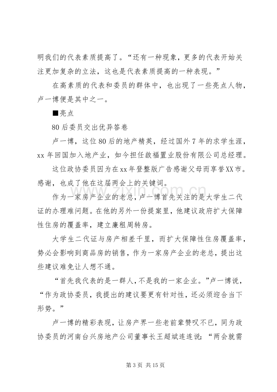 领导在专题讨论会上的讲话发言(多篇).docx_第3页