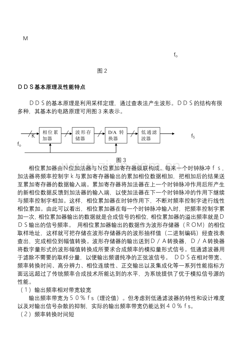 微型DDS信号发生器[1].doc_第3页