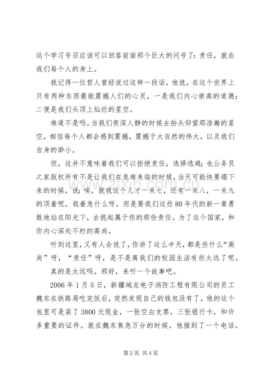 荣辱观念演讲-我的地盘我的责任.docx_第2页