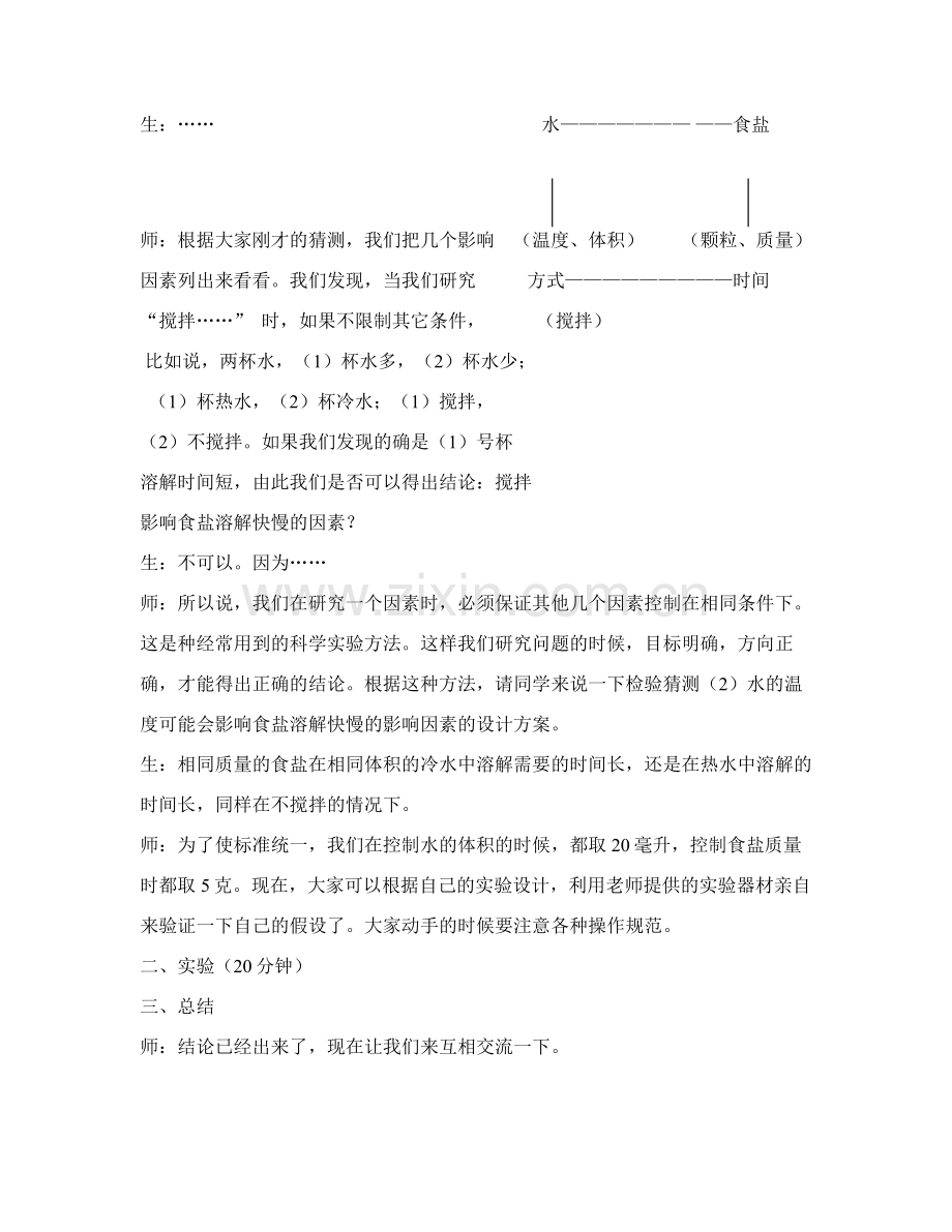 七年级科学上册 4.5 物质的溶解性教案 浙教版.doc_第3页