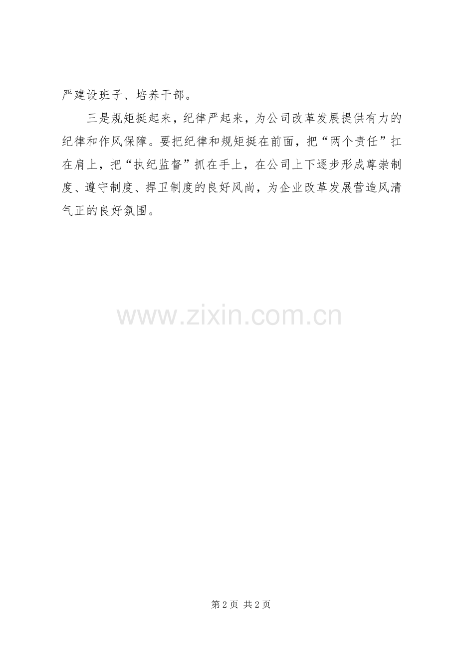 公司XX年党建暨纪检监察工作会的讲话发言稿.docx_第2页