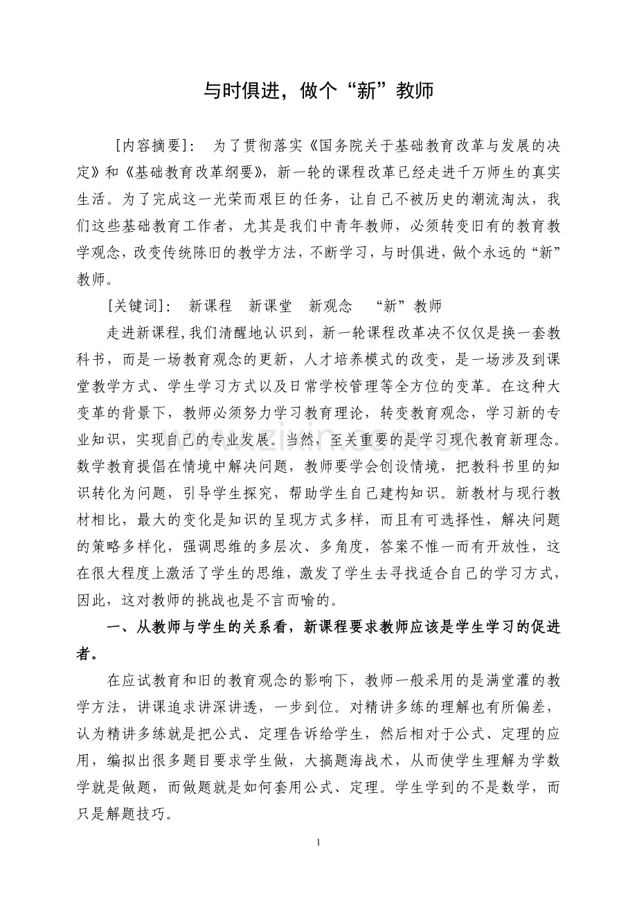 数学论文与时俱进.doc_第1页