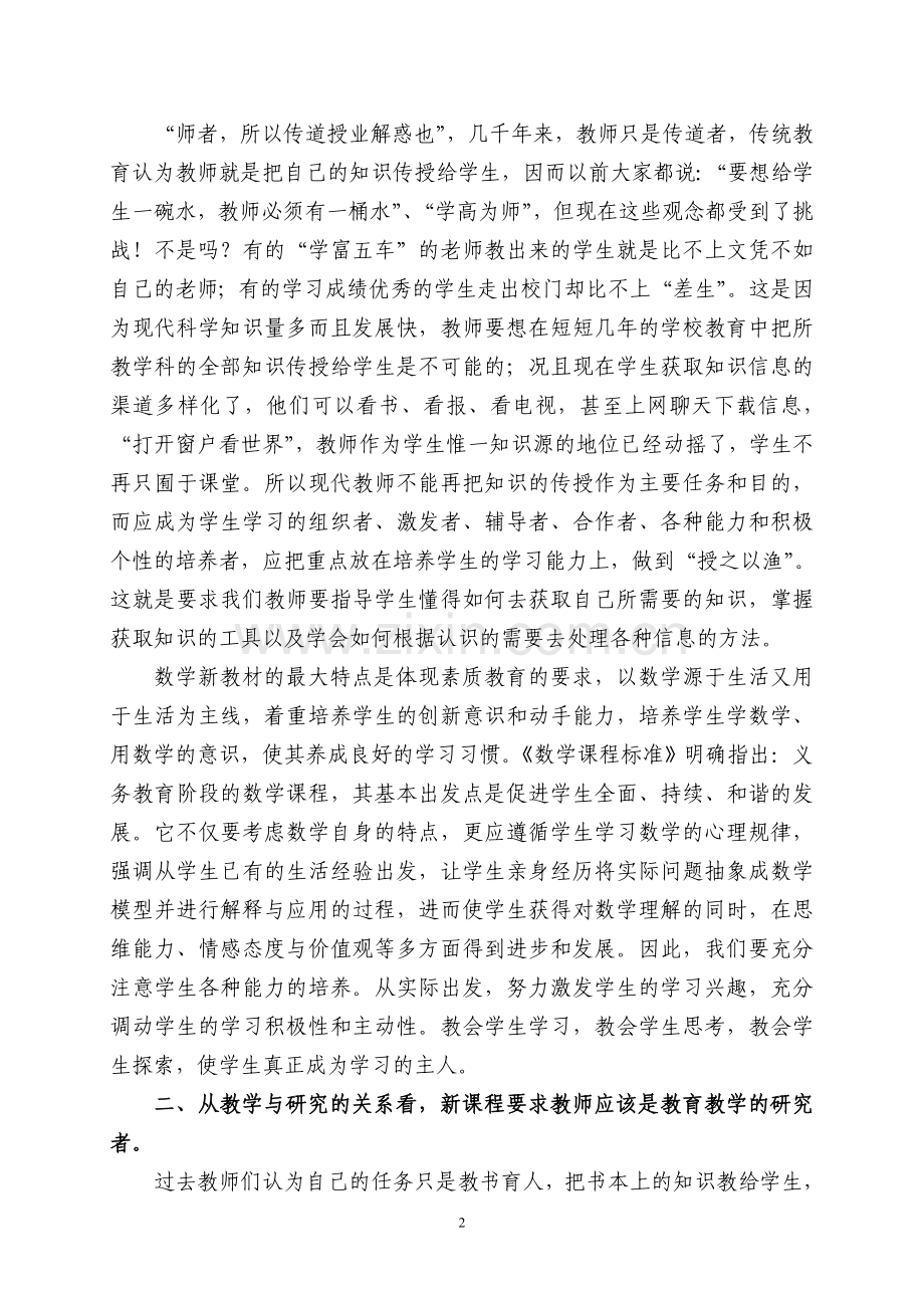 数学论文与时俱进.doc_第2页