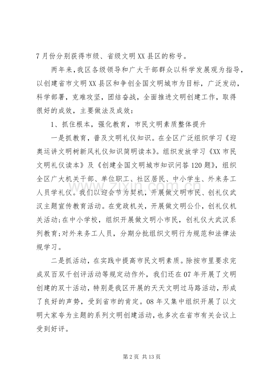 精神文明建设会议上的讲话发言稿精神文明建设讲话发言稿.docx_第2页