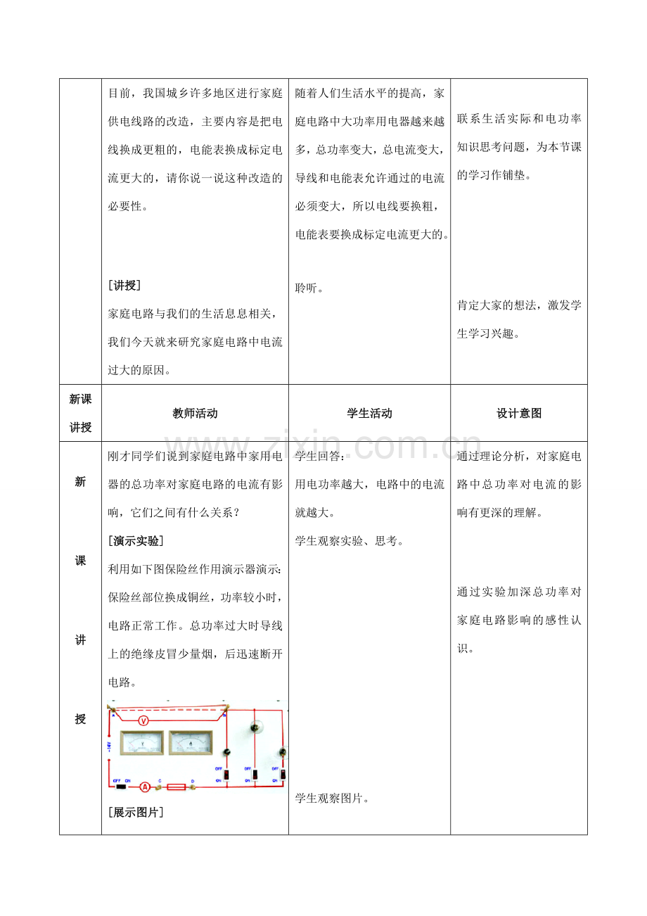 九年级物理全册 第19章 第2节《家庭电路中电流过大的原因》教学设计2 （新版）新人教版.doc_第2页
