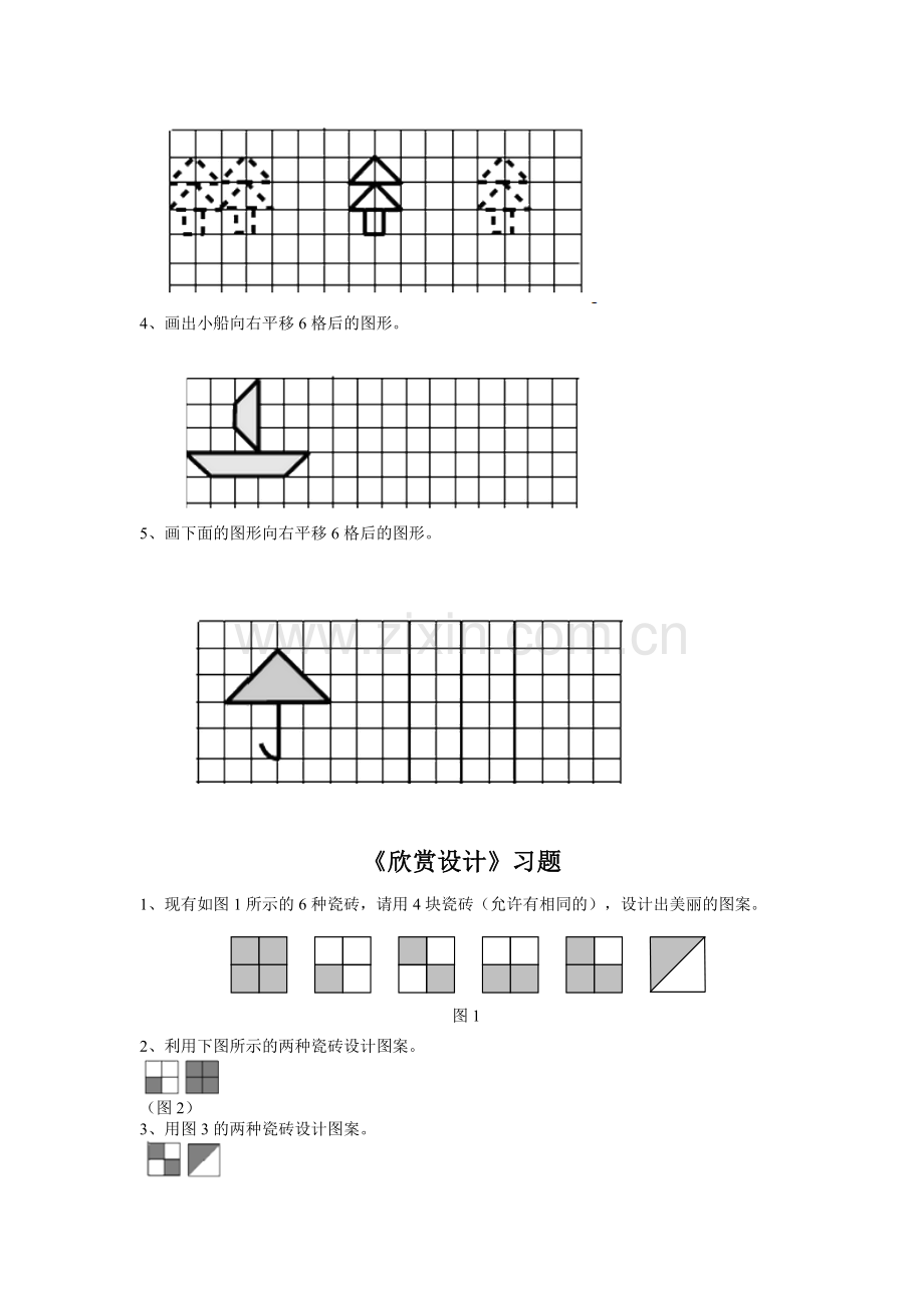 《轴对称和平移》习题1.doc_第3页