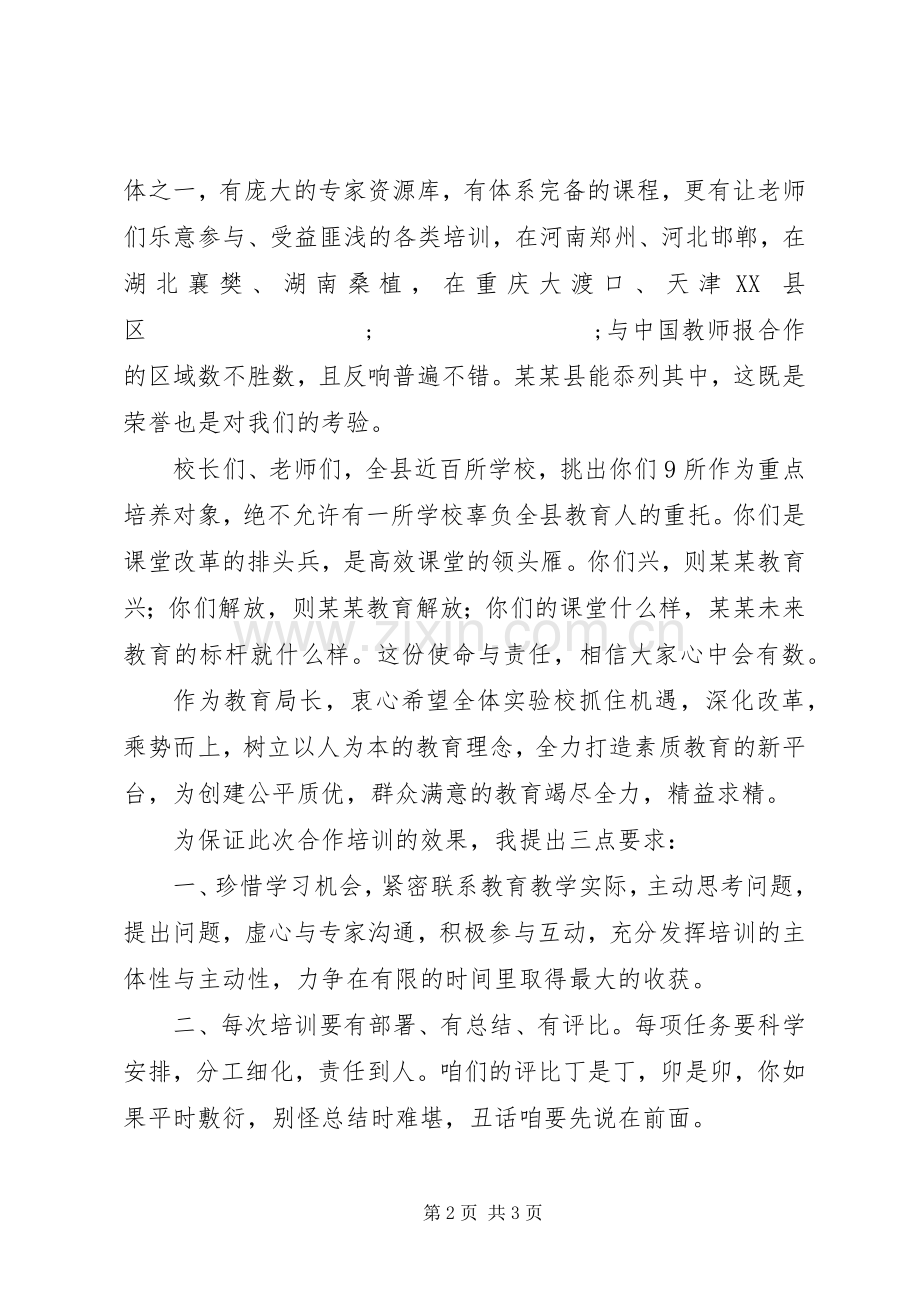 学校共同体合作启动仪式上的讲话发言.docx_第2页