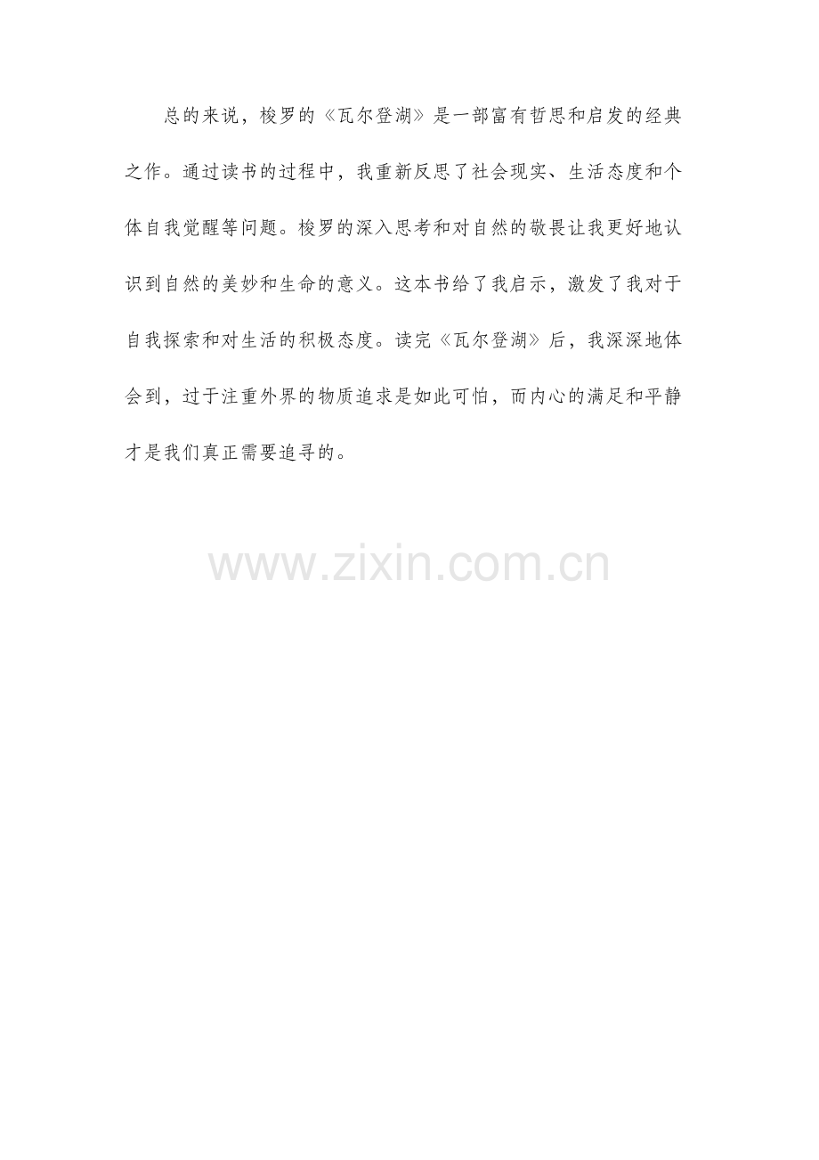 瓦尔登湖的读书笔记.docx_第3页