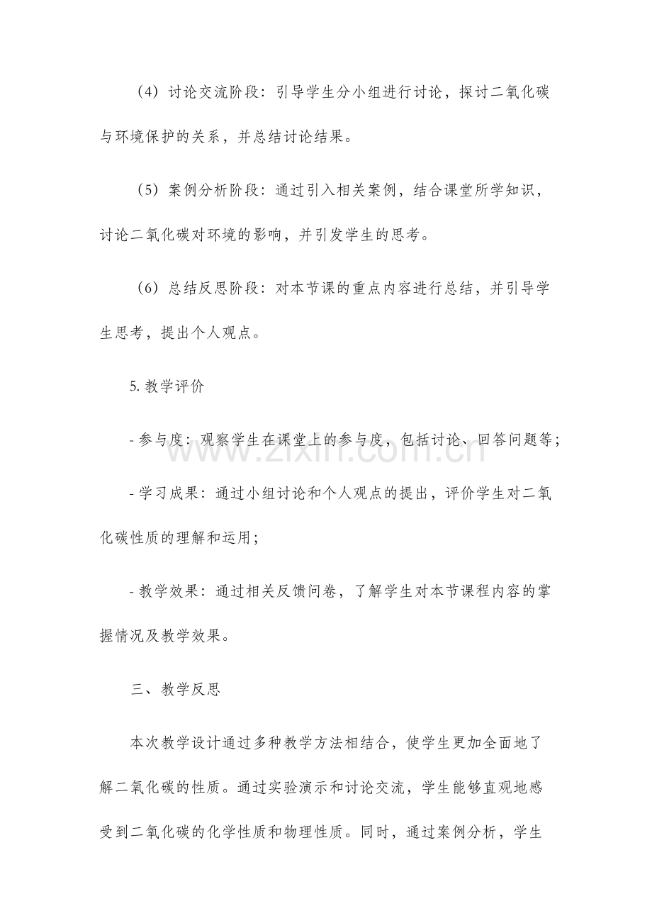 二氧化碳的性质教学设计及教学反思.docx_第3页