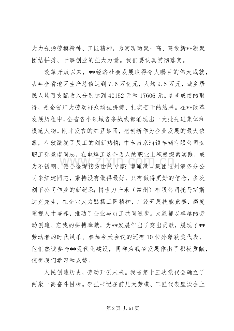 庆祝20XX年五一劳动节讲话发言稿11篇.docx_第2页