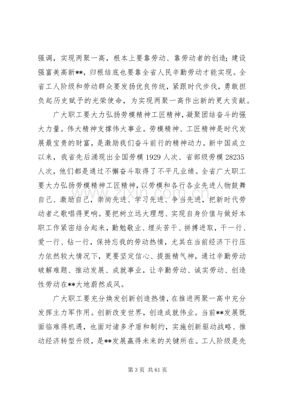 庆祝20XX年五一劳动节讲话发言稿11篇.docx_第3页