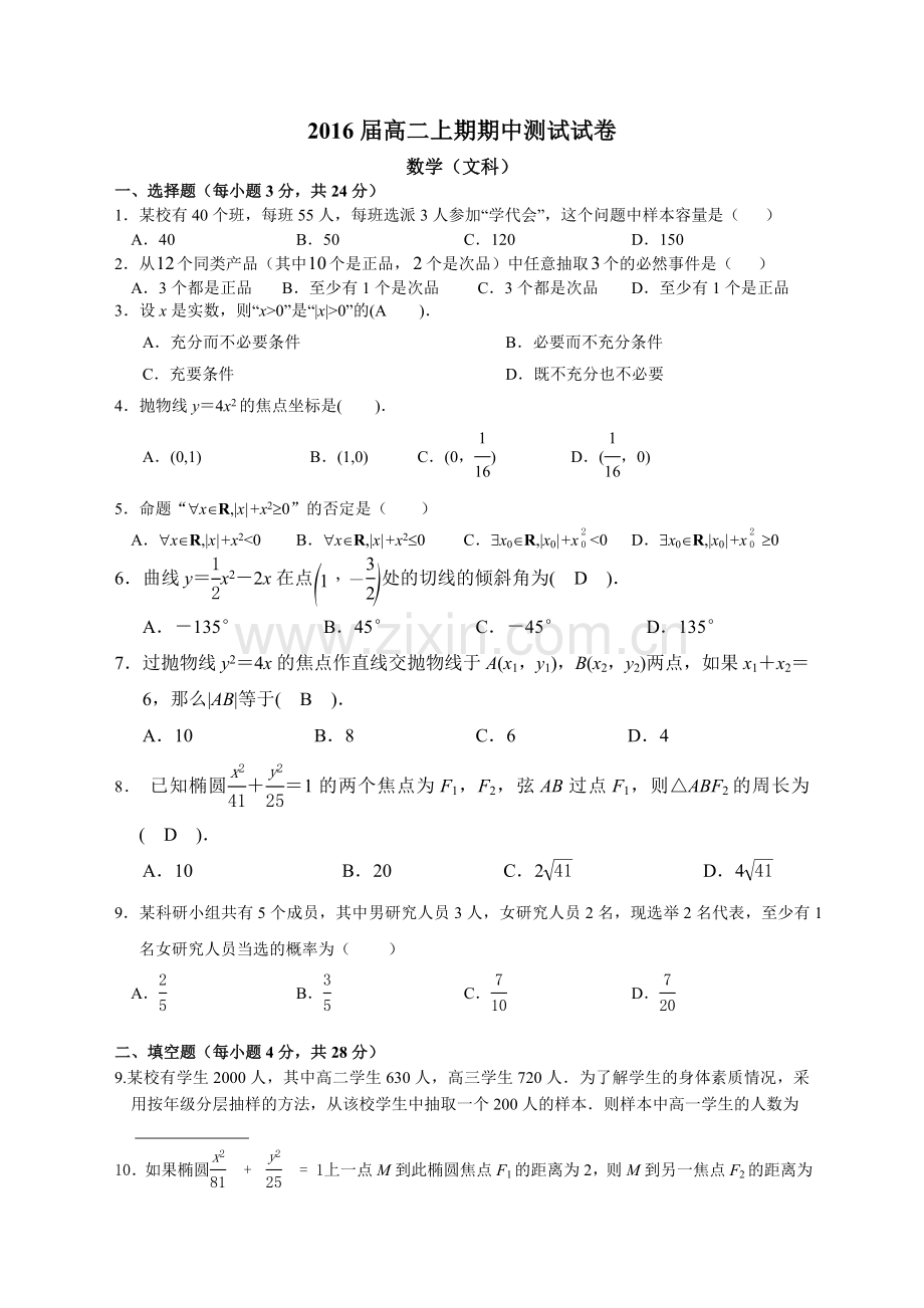 复件高二上期期中数学试卷(文).doc_第1页