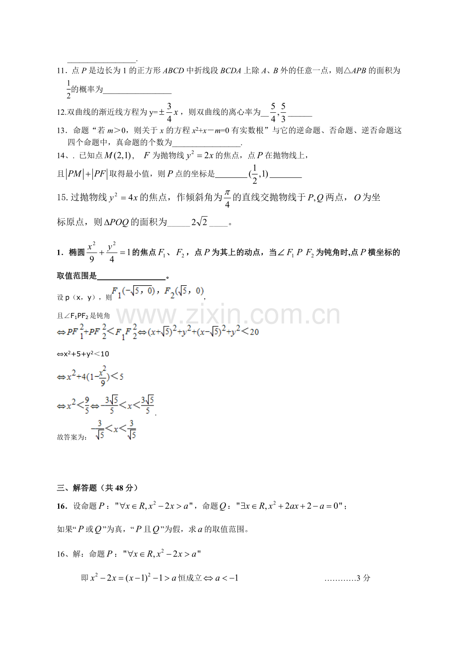 复件高二上期期中数学试卷(文).doc_第2页