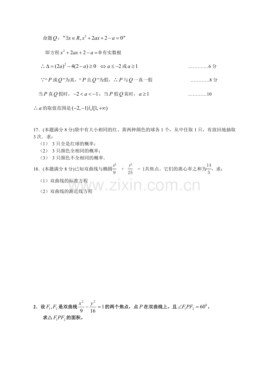 复件高二上期期中数学试卷(文).doc_第3页