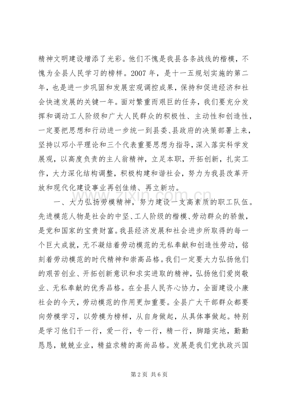 在庆“五一”劳模座谈暨表彰大会上的讲话发言.docx_第2页