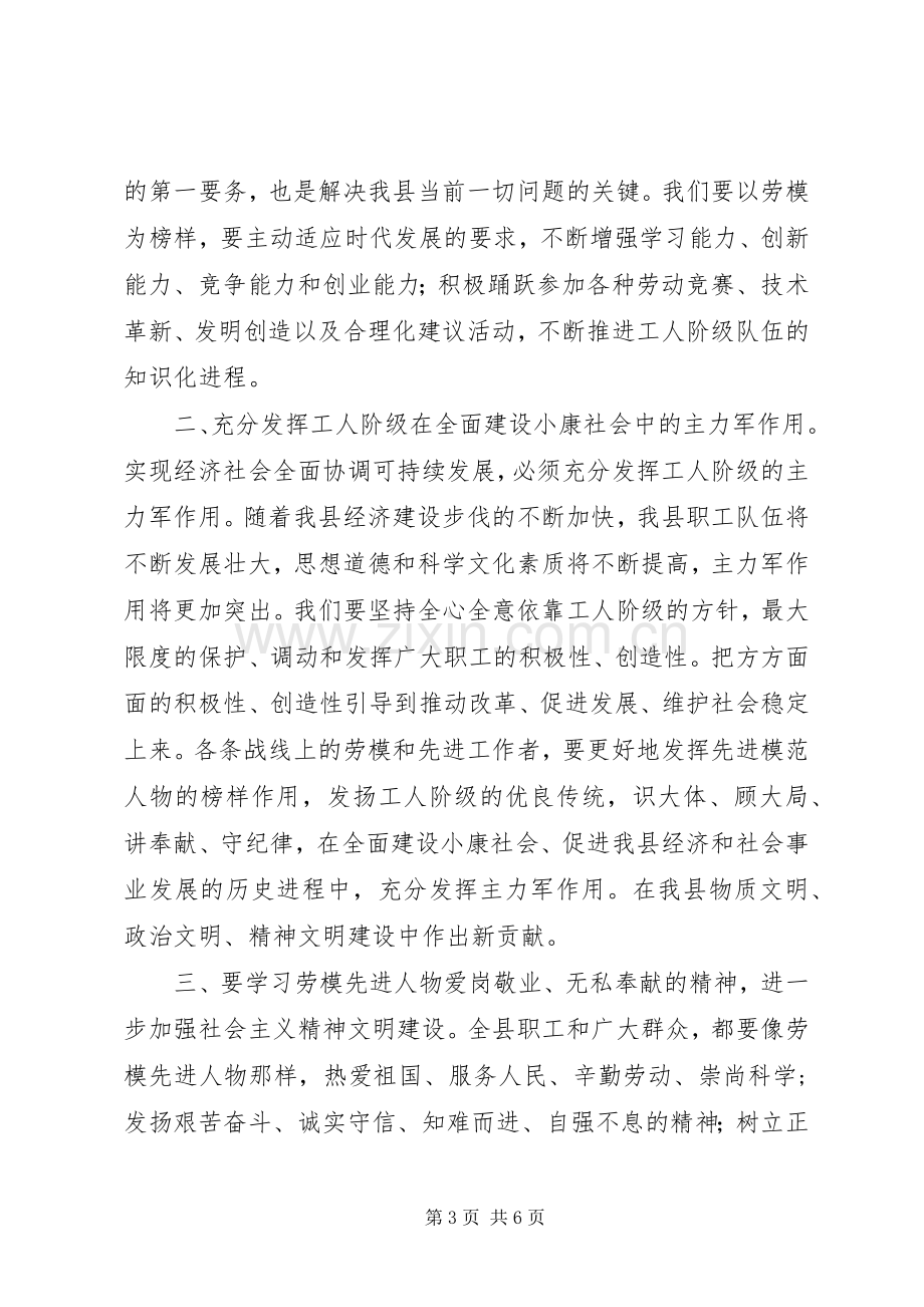 在庆“五一”劳模座谈暨表彰大会上的讲话发言.docx_第3页